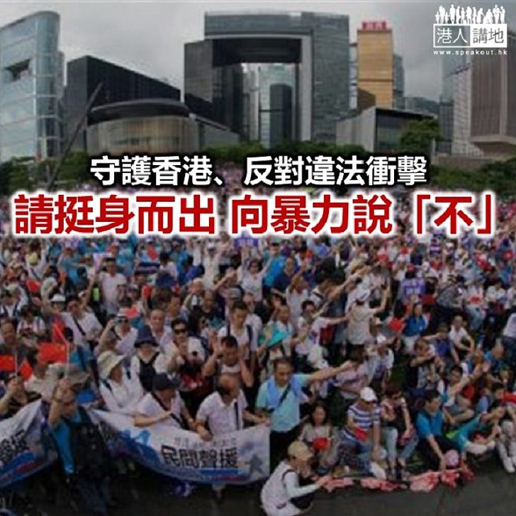 為香港 站出來!