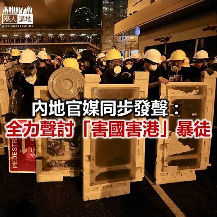 【焦點新聞】人民日報:對暴力妥協只令暴力不斷升級