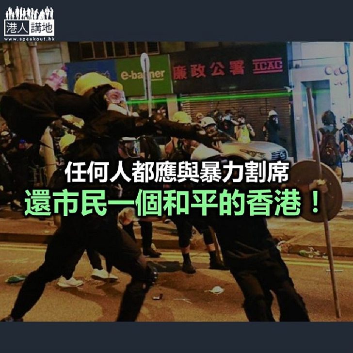 【鐵筆錚錚】叫停一切暴力行為!