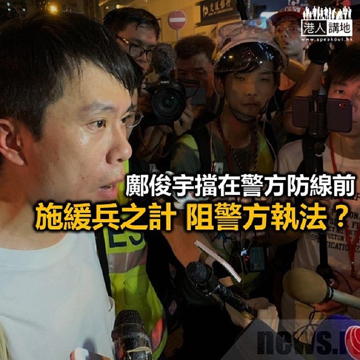【秉文觀新】鄺俊宇幫示威者頂住?