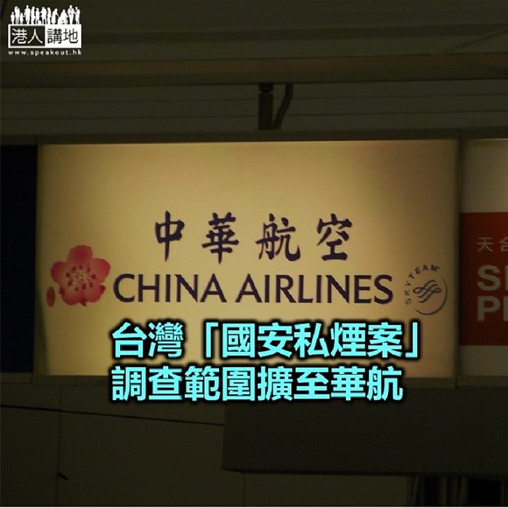 【焦點新聞】蔡英文首度親自回應私煙案 要求一周內交調查報告
