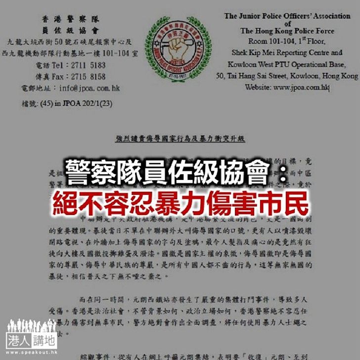 【焦點新聞】警察隊員佐級協會發聲明 譴責破壞中聯辦行為