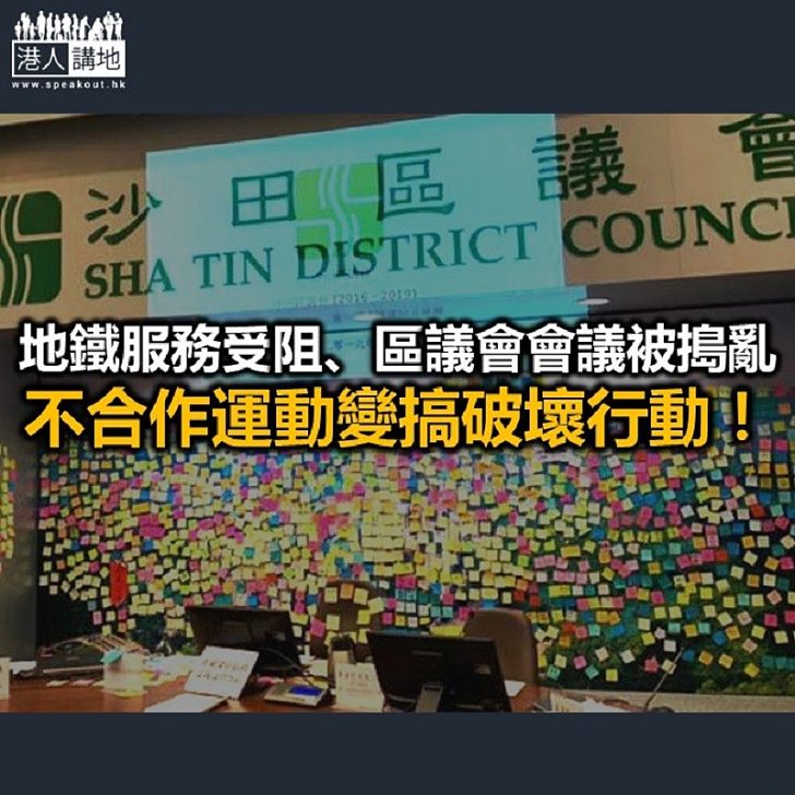 【諸行無常】「不合作」就是到處破壞?