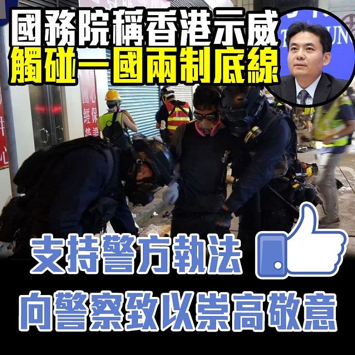 【中央一直關注香港局勢發展】港澳辦楊光：支持警方執法 香港如果繼續亂下去，全社會要為這場亂局「埋單」