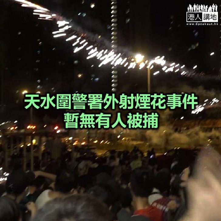 【焦點新聞】警方強烈譴責天水圍警署外暴力行為