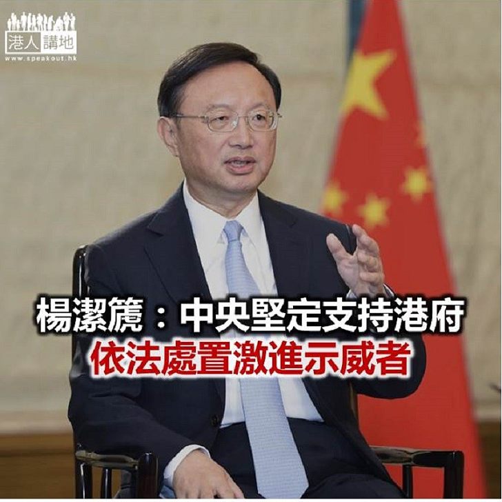 【焦點新聞】楊潔篪:美國等不斷就香港局勢煽風點火