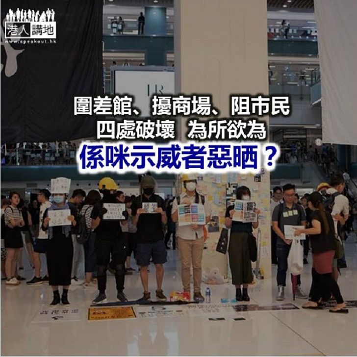 【精選文章】示威惡晒、可以橫行?