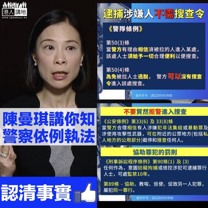 【法律小知識】警察執法惹質疑 陳曼琪引警例釐清：逮捕涉嫌人不需搜查令