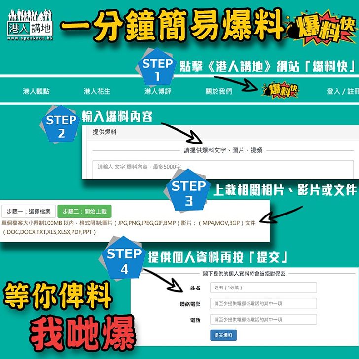 《港人講地》新設「爆料快」 平台,歡迎網民來相、來片、來文!