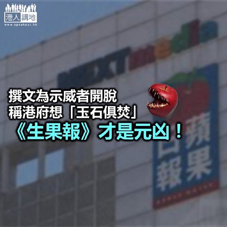 【秉文觀新】《生果報》想玉石俱焚?