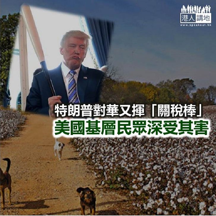 【諸行無常】特朗普的「關稅大棒」打著誰?