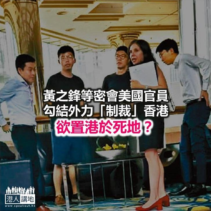 【鐵筆錚錚】黃之鋒勾結外力 想「制裁」香港?