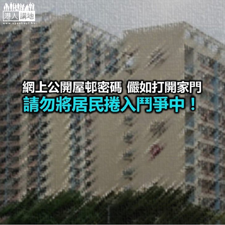 做乜公開大廈密碼?