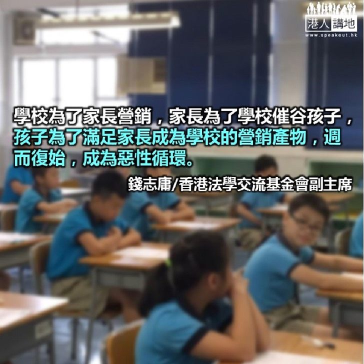 香港教育制度扭曲 誰是誰非？