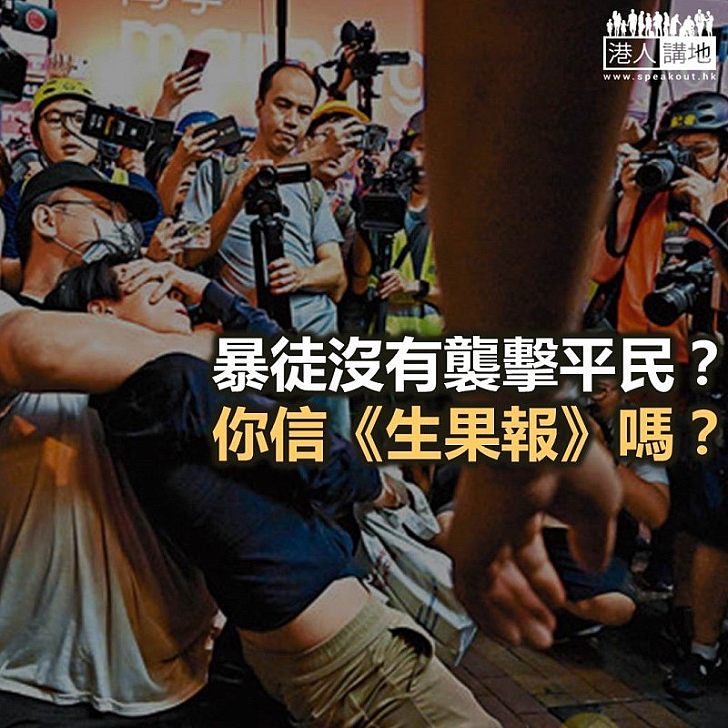 【鐵筆錚錚】示威者沒有攻擊平民?