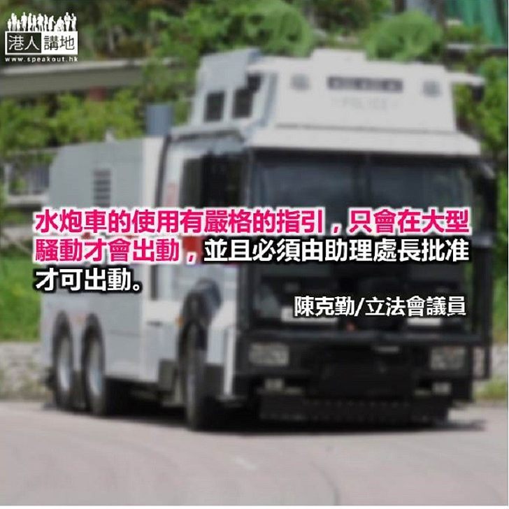 水炮車給警方多一個選項