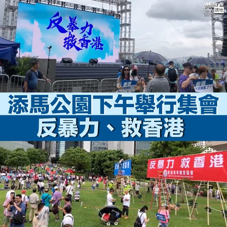 【向暴力說不】「反暴力、救香港」集會下午舉行 熱心市民備標語:香港不要再亂了﹗