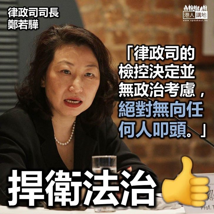 【講清講楚】律政司司長鄭若驊：檢控決定並無政治考慮，絕對無向任何人叩頭