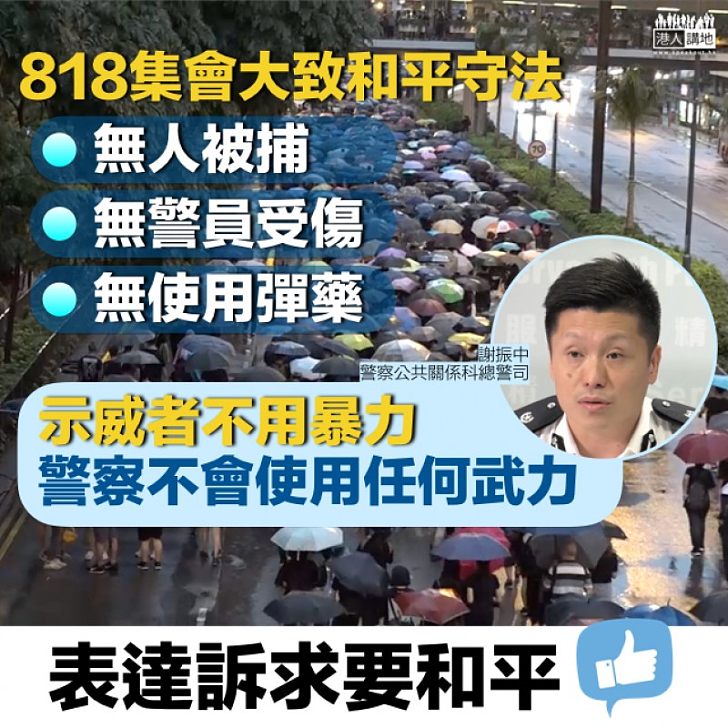 【和平達達訴求】警方：示威者不用暴力 警察不會使用任何武力