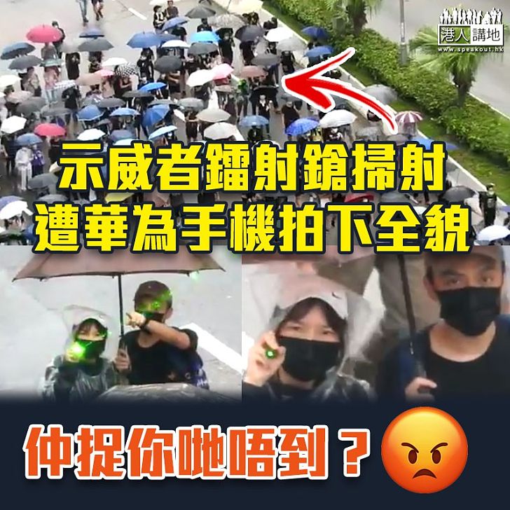 【無所遁形】示威者鐳射鎗掃射 遭華為手機超級變焦鏡頭拍下全貌