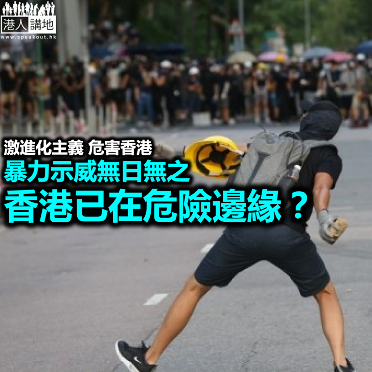 激進化系列（一）激進化主義侵蝕香港