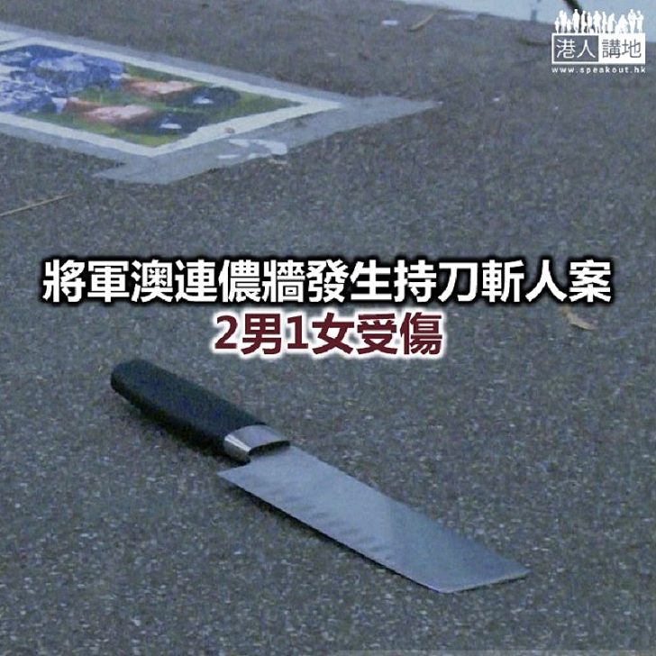 【焦點新聞】特首:嚴肅跟進、依法處理將軍澳斬人案