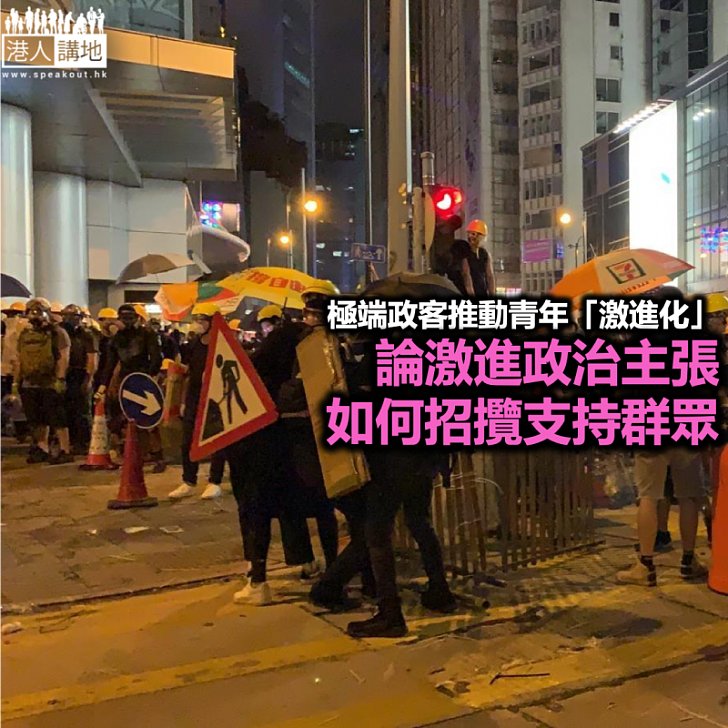 激進化系列(二)西方激進化主義抬頭