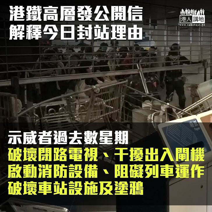 【點解封站】港鐵車務總監劉天成:示威者行為和造成後果有目共睹 對港鐵同事、其他乘客和鐵路設施均造成實質性嚴重影響