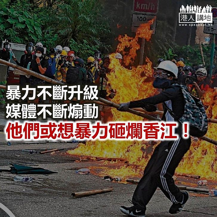 【鐵筆錚錚】暴力續升級 還要煽風點火?