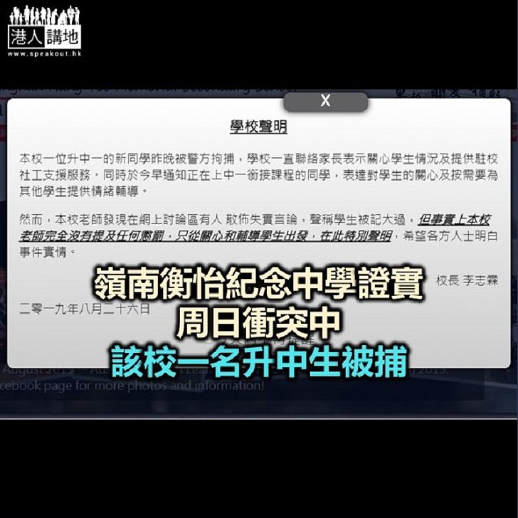 【焦點新聞】周日流血衝突12歲升中生被捕　學校稱提供駐校社工支援