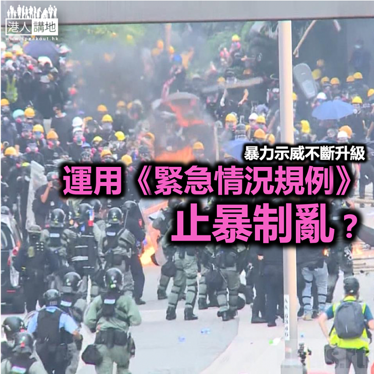 何謂《緊急情況規例條例》?