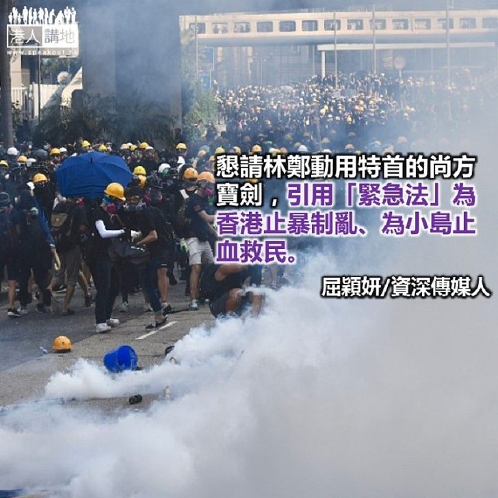 特首,請拿起你的尚方寶劍