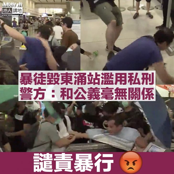 【扭曲公義】示威者縱火、大肆破壞、動用私刑 警方:暴行像瘟疫蔓延