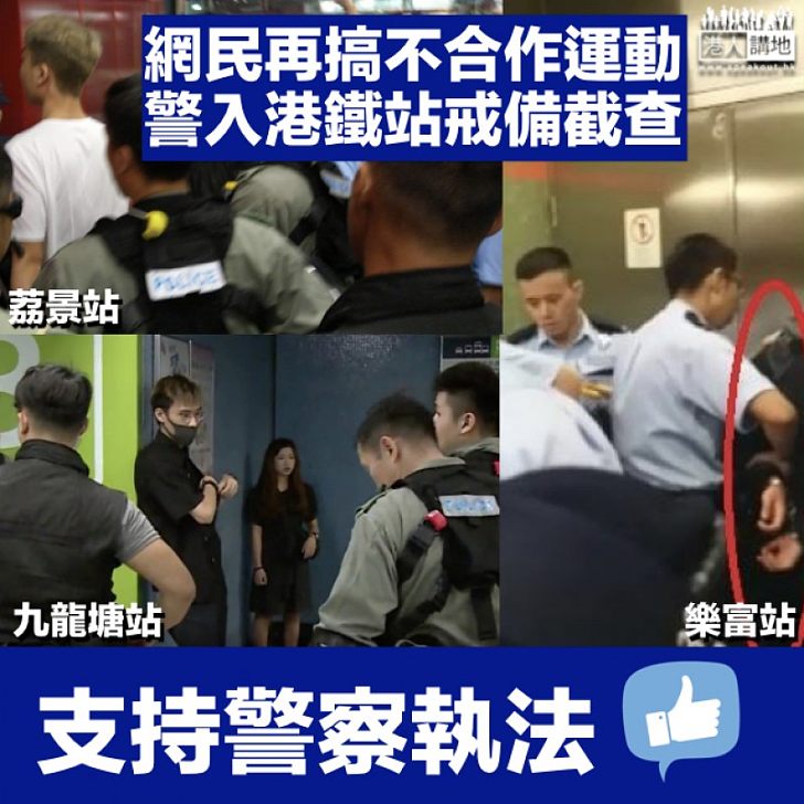 【不合作運動】示威者再阻港鐵 荔景站有人涉刑毀被捕