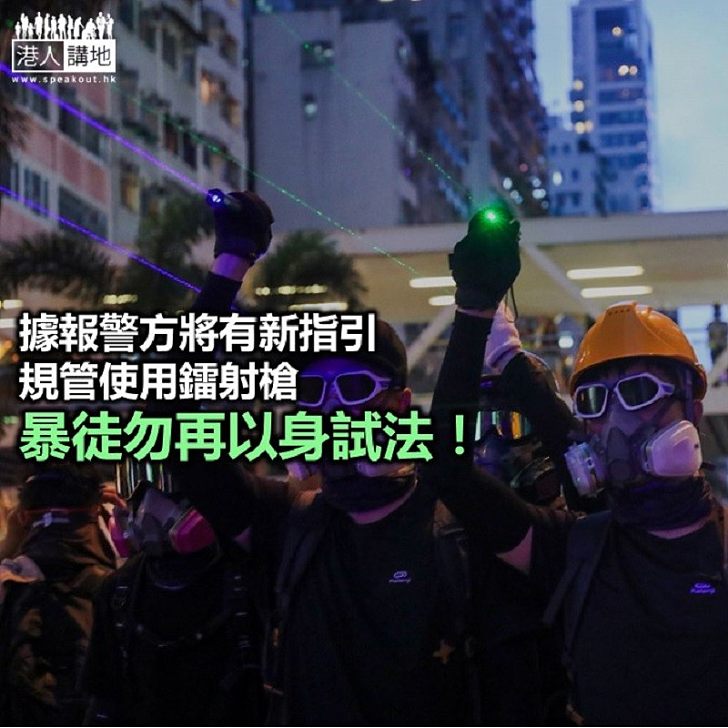【秉文觀新】遏止鐳射槍襲警 指日可待?