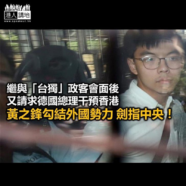【秉文觀新】黃之鋒又搵外國勢力撐腰?