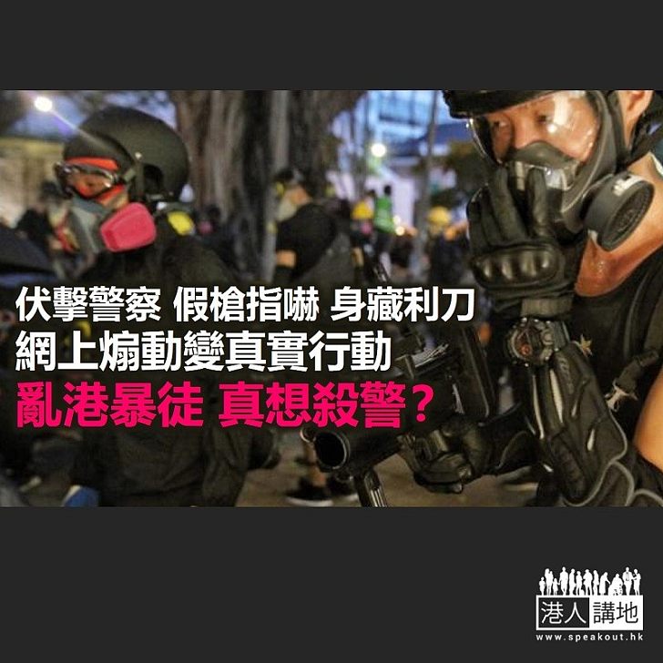 【鐵筆錚錚】假槍指嚇 真想殺警?