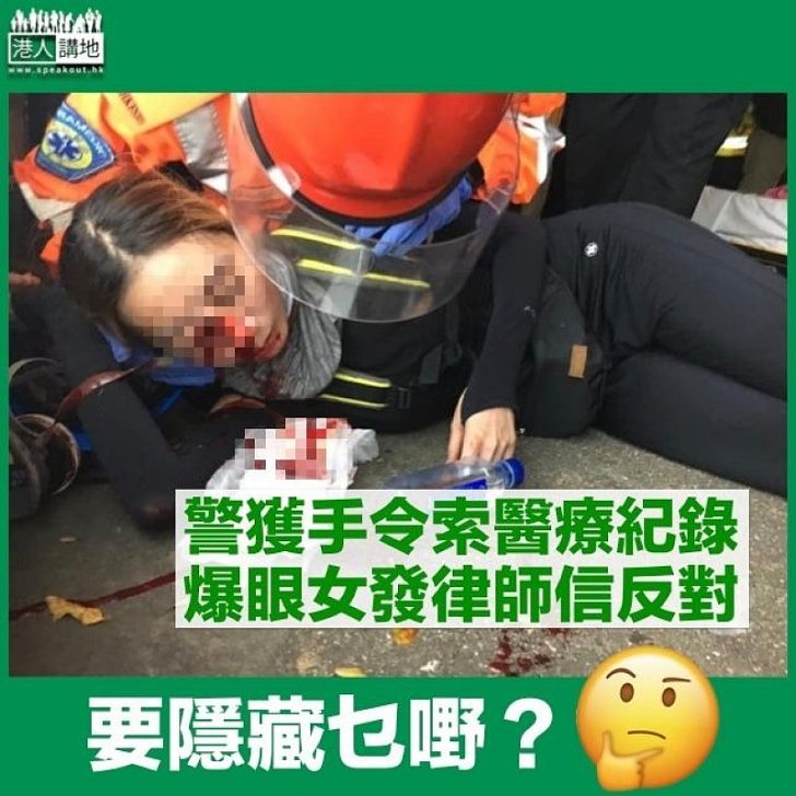 【真相成謎】爆眼女發律師信阻醫管局交醫療報告予警方