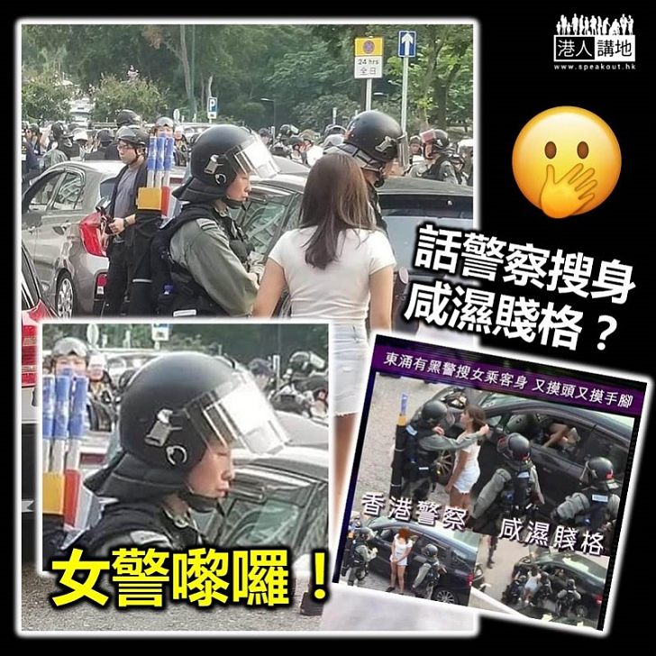 【老屈警察】男警搜身非禮女性？ 係女警呀！