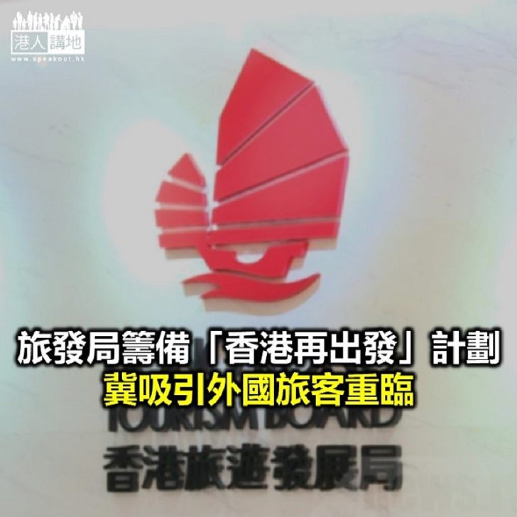 【焦點新聞】旅遊發展局主席:要重建旅客信心 需停止暴力及混亂局面