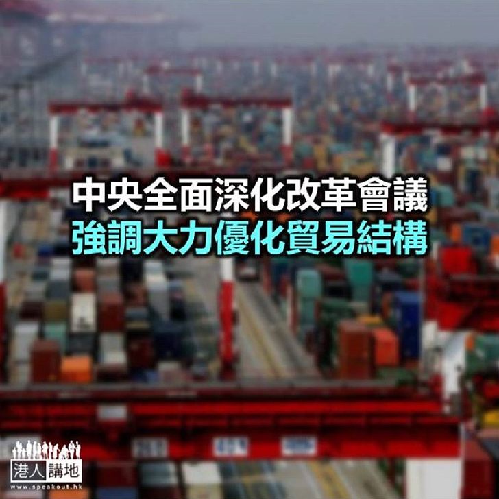 【焦點新聞】習近平主持第十次深改會議 強調支持民營企業發展