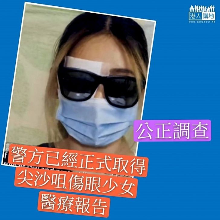 【行前一步】警方已取得尖沙咀「傷眼少女」醫療報告