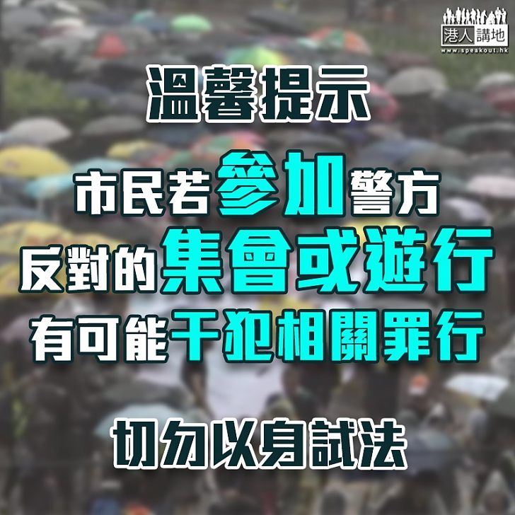 【安全至上】民陣9‧15遊行上訴失敗 今日續遊行或屬違法