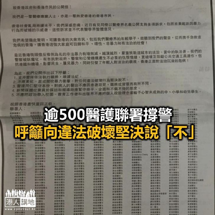 【焦點新聞】醫護界發起實名聯署 強調不應美化、鼓吹暴力