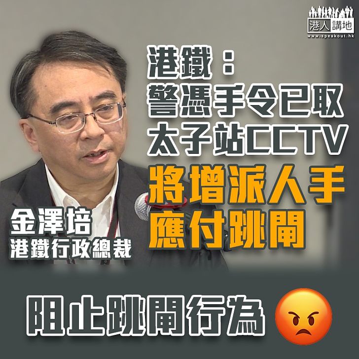 【831太子衝突】警已取太子站CCTV錄影副本 港鐵:合資格皆可索