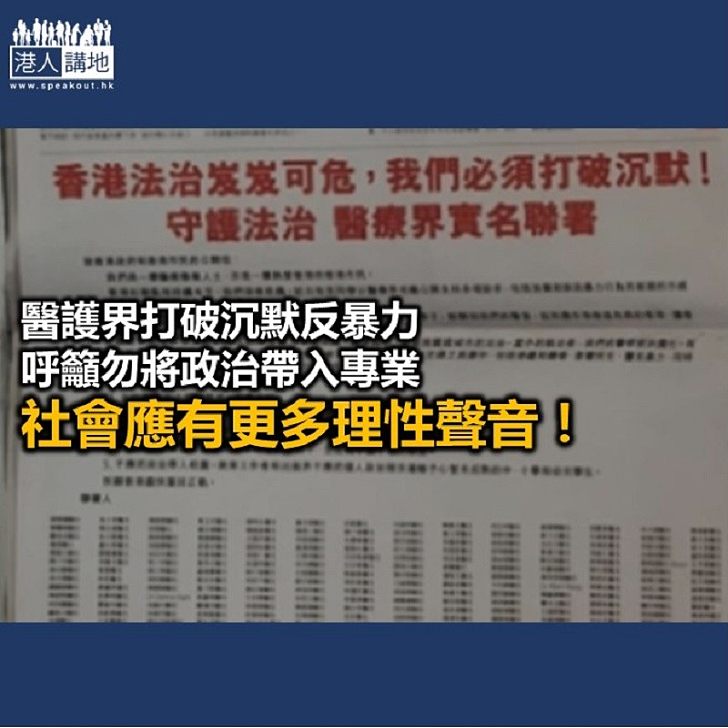 醫護界發聲 政治勿介入專業