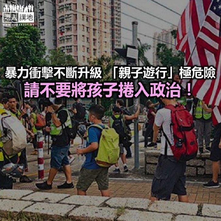 【秉文觀新】這種「親子遊行」不是愛!