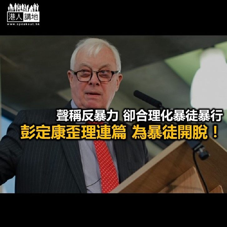 【鐵筆錚錚】彭定康又借機抽水?