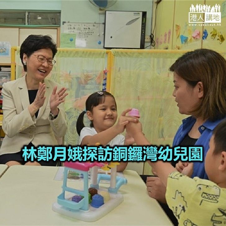 【焦點新聞】特首:將大力投放資源 為兒童成長創造最好環境
