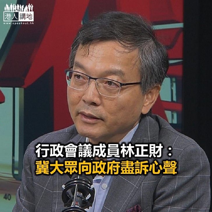 【焦點新聞】林正財:政府會思考改變收集民意的機制